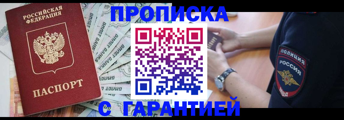 прописка для работы в Смоленске