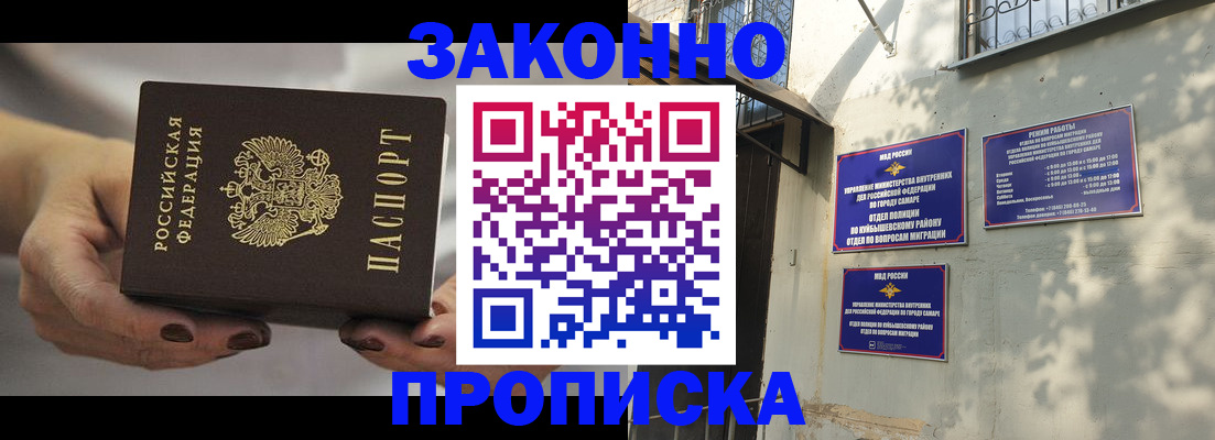 прописка законно в Смоленске