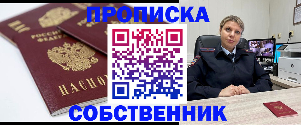 временная регистрация для всех в Смоленске