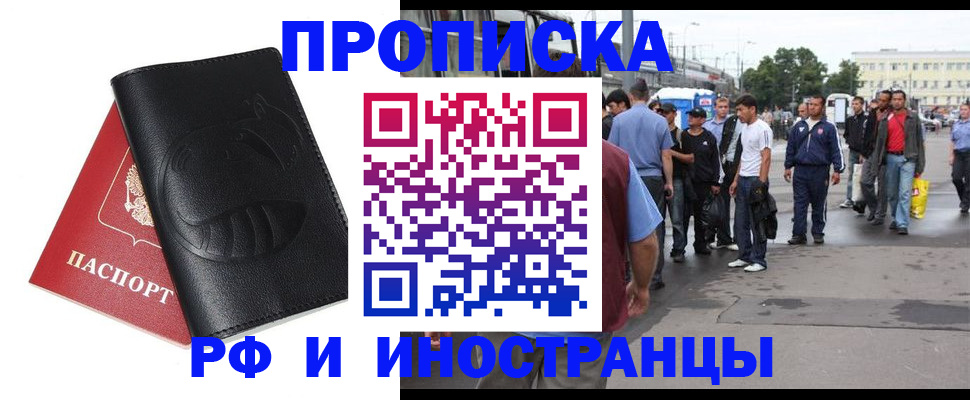 временная регистрация в Смоленске