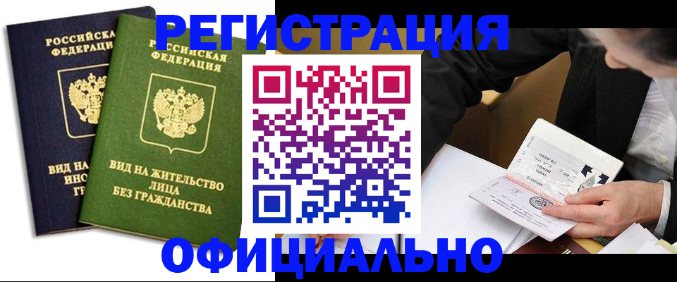 прописка в квартире в Смоленске