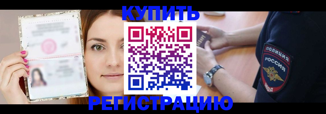 прописка иностранных граждан в Смоленске